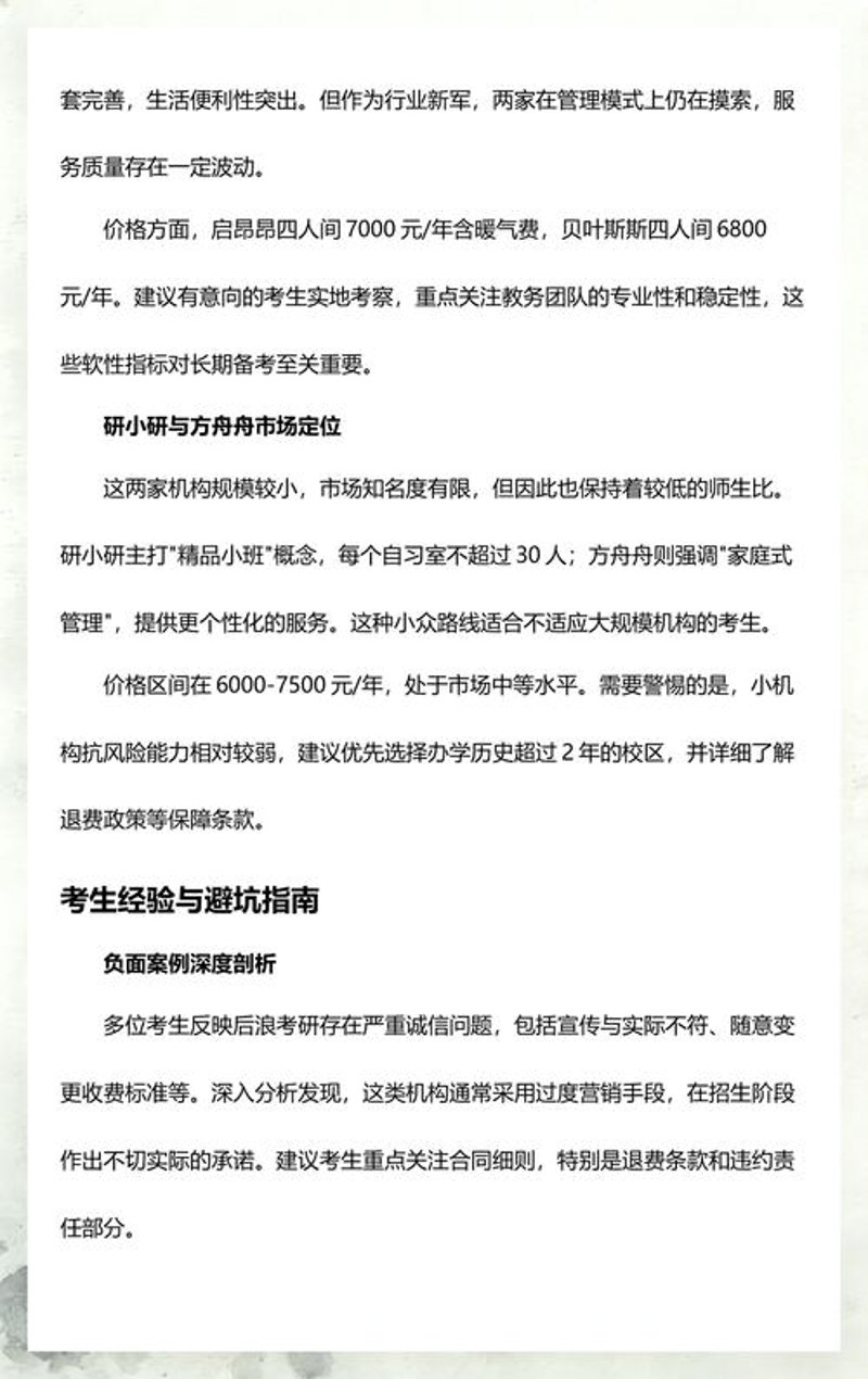寄宿考研价格