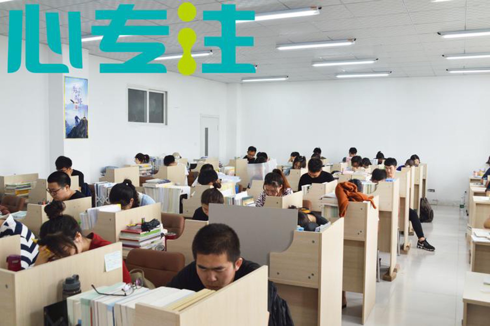 心专注考研